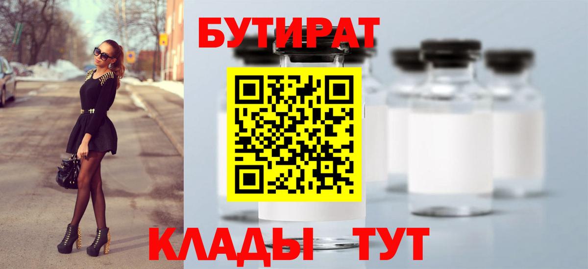 Бутират оксибутират Ижевск