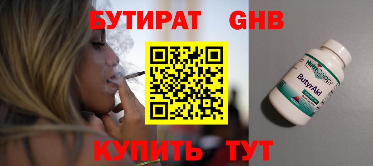Ижевск  БУТИРАТ 1.4BDO  Вход с VPN 