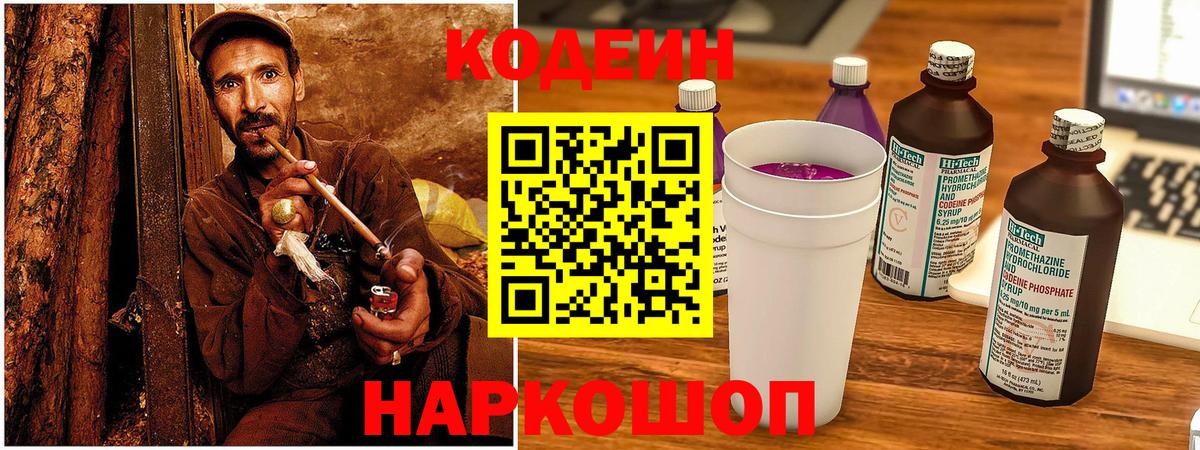 Кодеин напиток Lean (лин)  Вход с VPN  Ижевск 