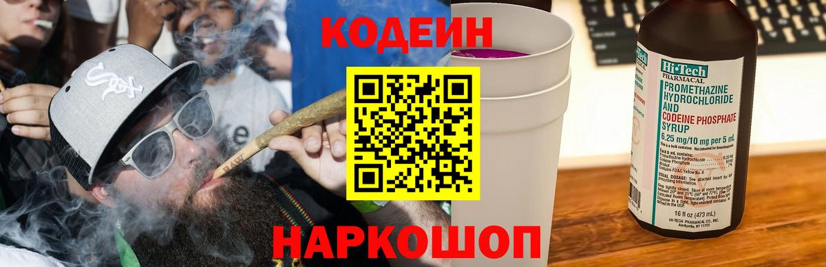 Codein напиток Lean (лин) Ижевск