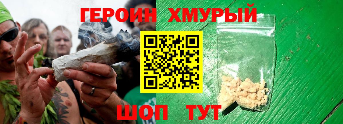 ГЕРОИН герыч Ижевск