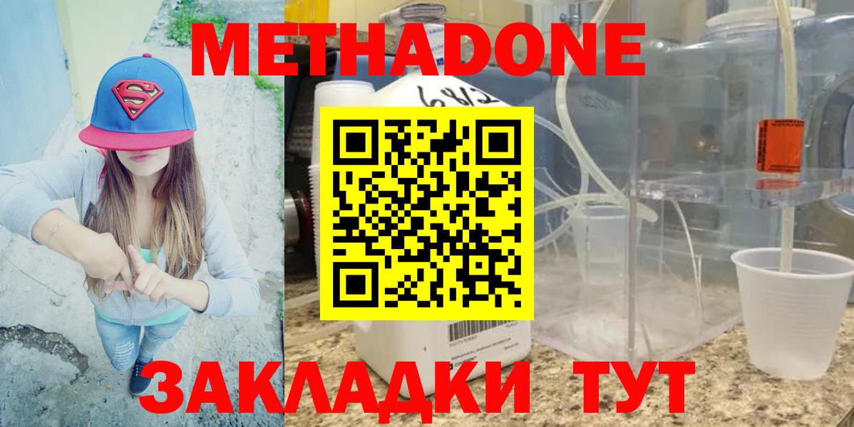 МЕТАДОН VHQ  Вход с VPN  Ижевск  Метадон мёд 