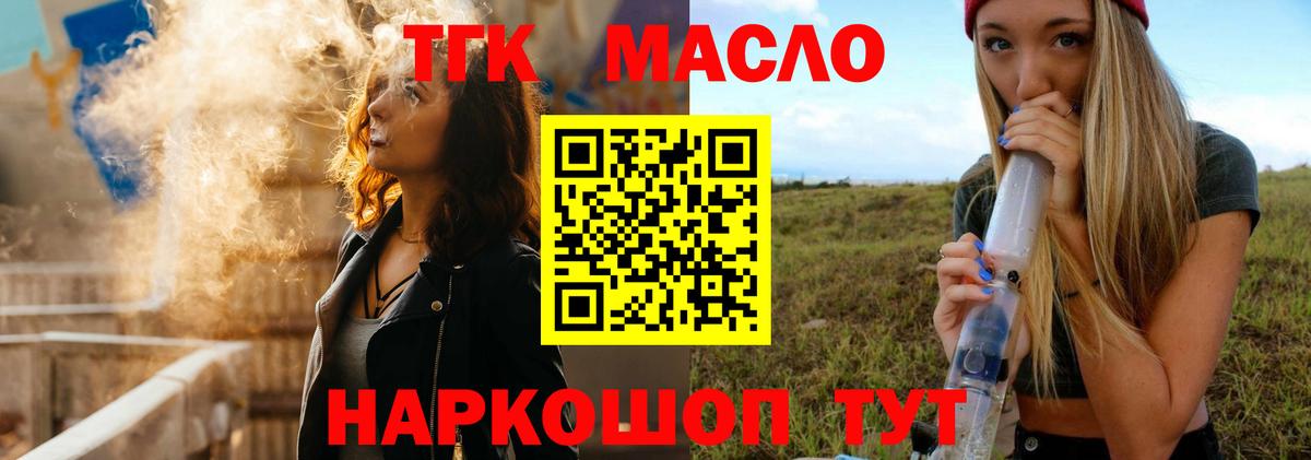 ТГК THC oil Ижевск